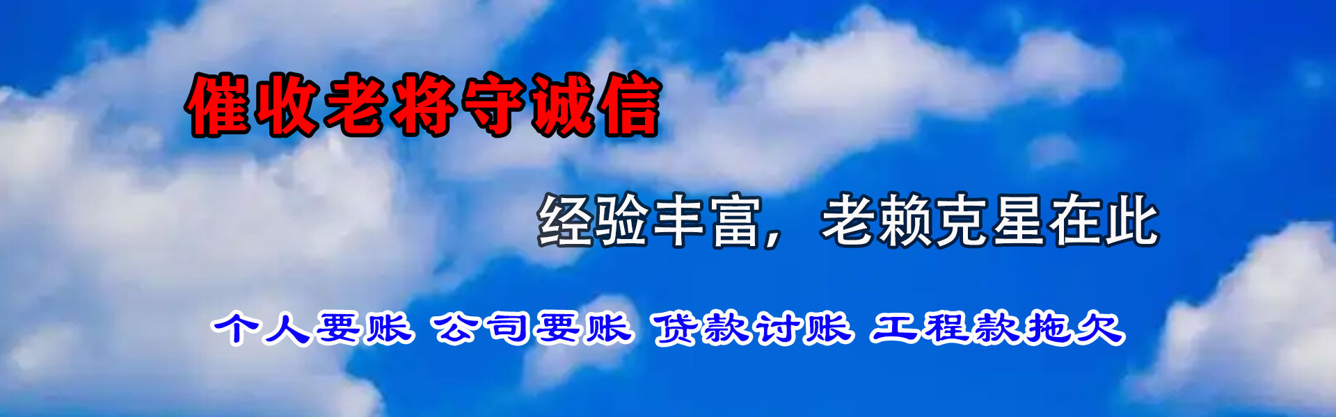 长泰讨债公司